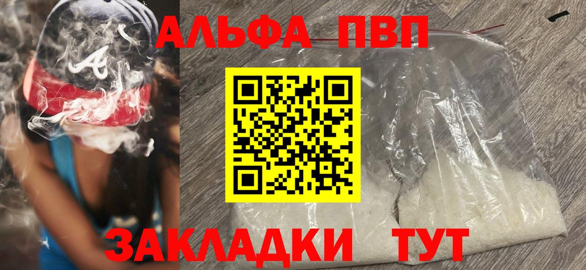Alpha-PVP СК КРИС  Вход с VPN  Анапа  A-PVP СК  даркнет сайт  APVP мука 