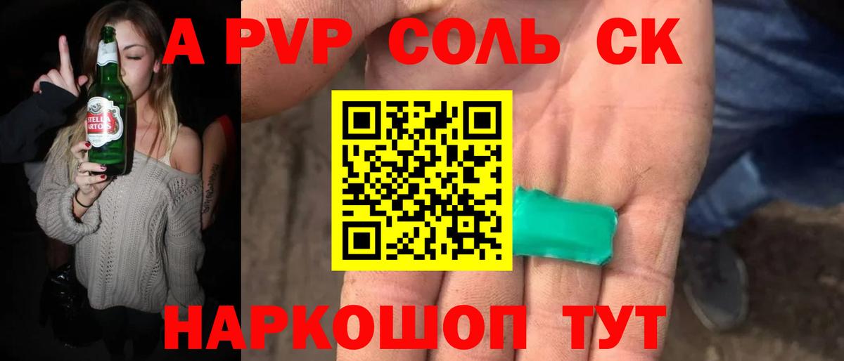 А ПВП кристаллы Анапа