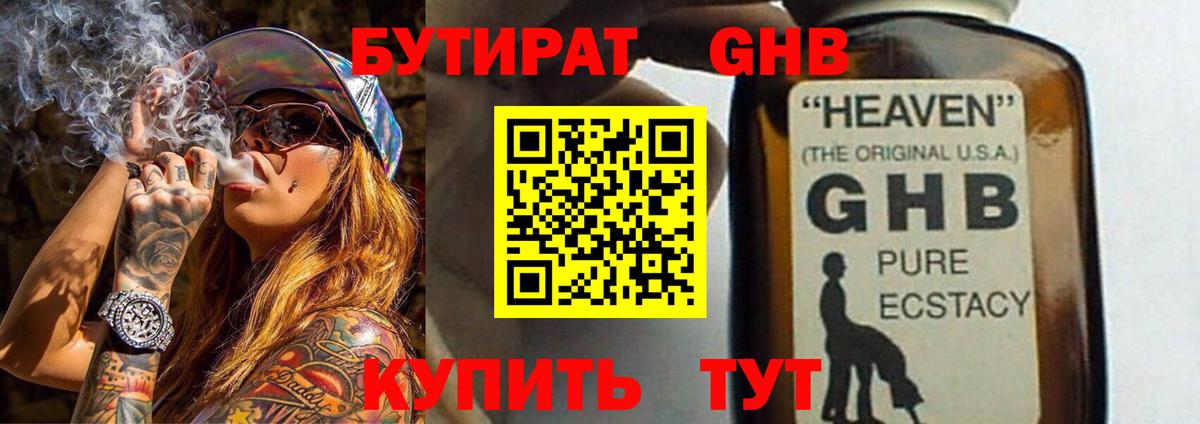 Анапа  БУТИРАТ  Вход с VPN  Бутират бутик 