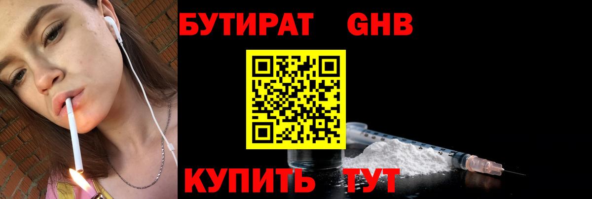 Бутират оксибутират Анапа