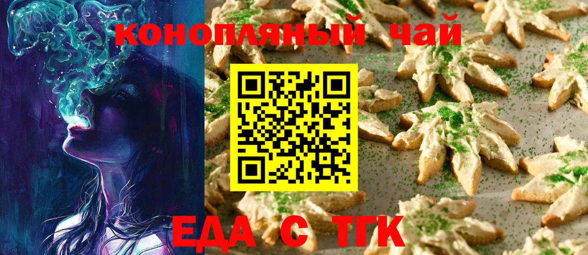 Еда ТГК конопля  Вход с VPN  Анапа 