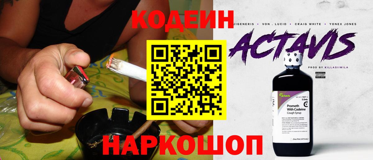 Кодеин Purple Drank  Вход с VPN  цены   Анапа  Кодеин Purple Drank 