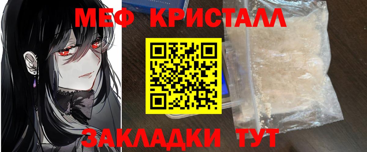 Анапа  Меф кристаллы  МЯУ-МЯУ  Вход с VPN 