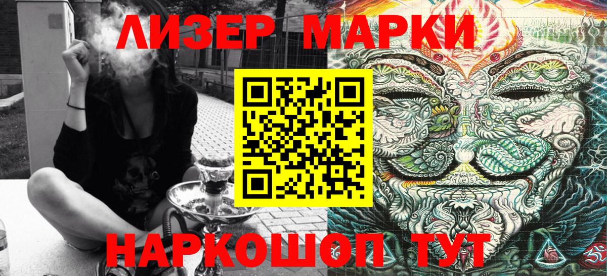 Марки N-bome 1500мкг Анапа