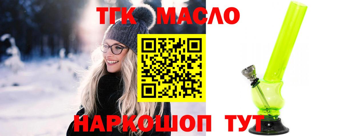 ТГК THC oil Анапа